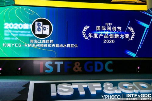 約克整體式天氟地水榮獲2020國際科創節 年度產品創新大獎