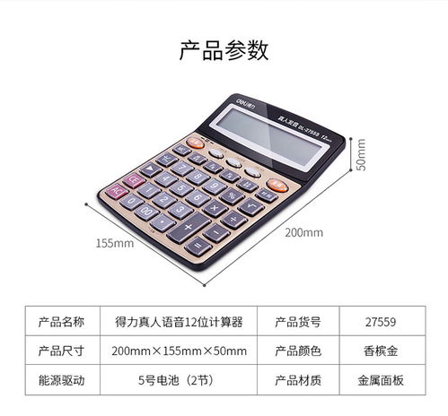 得力 deli 27559 大屏金色語音計算器 高效辦公的聲控助手