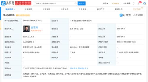 阿里旗下e簽寶廣州成立全資子公司，深耕計算機軟硬件領域
