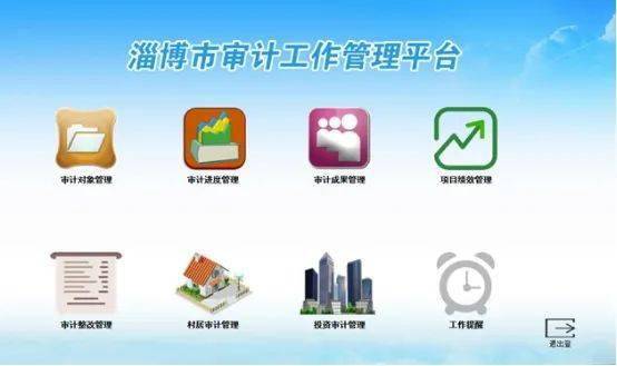 大數(shù)據(jù)引領(lǐng)智慧審計，賦能全市經(jīng)濟社會高質(zhì)量發(fā)展